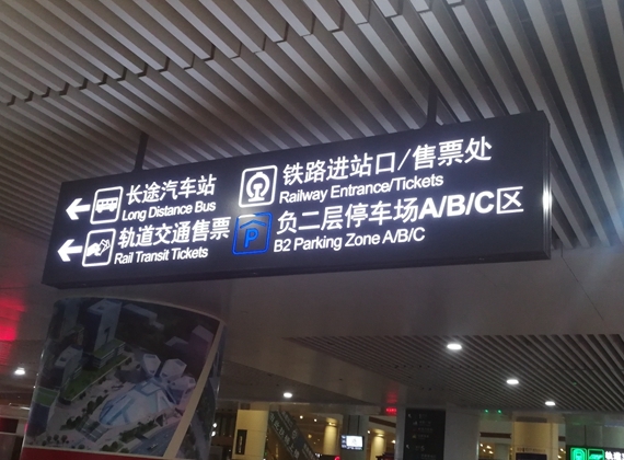 重慶北站標識